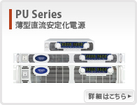 PU Series