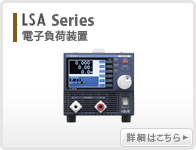 LSA Series