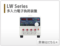 LW Series