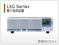 LSG Series